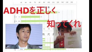 【徳井さん騒動】ADHD本人が診断書を見せます。