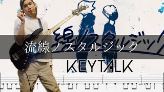 KEYTALK - 流線ノスタルジック  Bass Cover 弾いてみた TAB