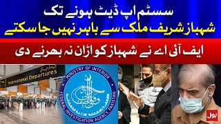 Shehbaz Sharif Offloaded from Qatar-Bound Flight at Lahore Airport | Breaking News