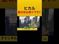 恋愛の形は人それぞれ。僕は幸せです。 shorts ヒカル ネクステ切り抜き 相馬トランジスタ 切り抜き動画【ヒカル切り抜き】