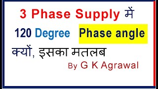 Why 120 degree, what is phase angle shift in 3 phase (Hindi)