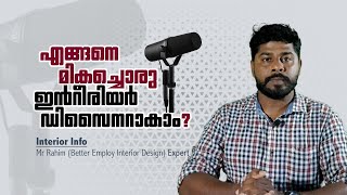 എങ്ങനെ ഒരു ഇൻ്റീരിയർ ഡിസൈനർ  ആകാം | How to Become an Best Interior Designer | Career and Scope