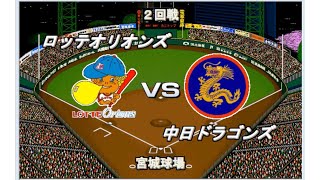 【1974】ジプシーロッテ幻の仙台シリーズ　ロッテvs中日　宮城球場【ベストプレープロ野球】