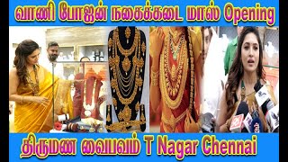 The grand launch of CHALLANI's திருமண வைபவம் @ T Nagar Chennai | Vani Bhojan | Thirai Koothu