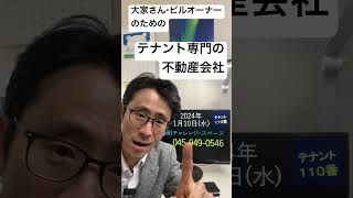 神奈川県横浜市 商店街空き店舗 テナント獲得対策 既存テナントの退店、元の店舗が閉鎖した後、入居する後継テナントが決まらない店舗の活用方法を知りたい 240110 #Shorts