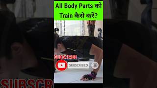 🔥पूरे शरीर का वर्कआउट 🏋| Pure Sharir Ka Workout | #shorts | #viralshorts #youtubeshorts @nskfitness