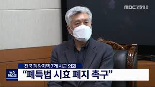 [단신] 폐광지역 7개 시군 의회 \