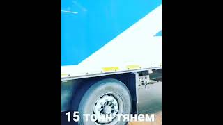 Жүк көлігі. 15 тонна