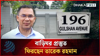 জানা গেল কবে দেশে ফিরছেন তারেক রহমান | Tarique Rahman | Return Home | Dhaka Post