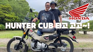 혼다 헌터커브 CT125 HONDA 발매 하면 강추!!! 오토바이 바이크 기추　　HONDAハンターカブ CT125に乗ってみた〜！　HONDA TRAIL CT125 /