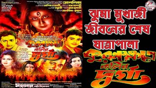 Kurukṣetrera kalir durga || কুরুক্ষেত্রের কলির দুর্গা  ll মহামায়া নাট্য নিকেতন -2023