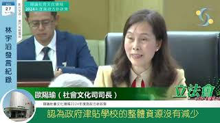 辯論社會文化領域2024年度施政方針政策｜林宇滔立法會發言紀錄｜20231127