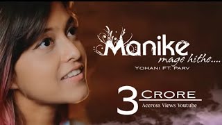 Manike Mage Hithe | Manike Mage Hithe මැණිකේ මගේ හිතේ - Cover - Yohani & Parv Mishra
