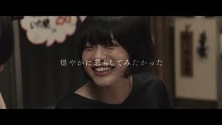 映画『市子』特報　12月8日（金）全国公開