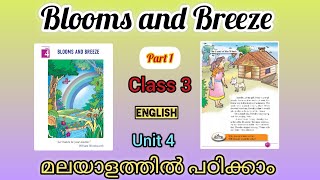 Class 3 | Blooms And Breeze | Malayalam Explanation | Part 1 | Learners Corner #class3