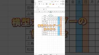 【Excel】横型カレンダーの作り方！