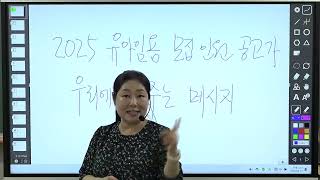 [이지선 유아임용] 2025 유아임용 티오 마저도 적중하다!! 1, 2차 적중도 확실시!! 오직 이 방향대로 공부하면, 올해 합격합니다!!