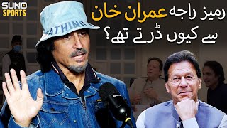 Ramiz Raja Imran Khan Say Kyun Darty Thy? | Suno Sports