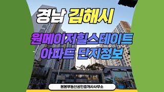 경상남도김해시 장유동원메이저푸르지오아파트 [봄봄부동산공인중개사사무소 1-3]