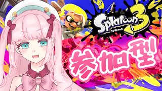 【スプラトゥーン3】参加型！みんなで楽しくスプラしよう！！！【アイドルVtuber／Latte】