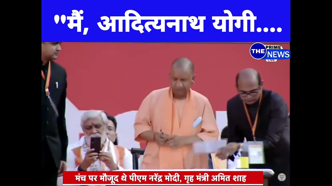 Yogi Adityanath Shapath Grahan: योगी आदित्यनाथ ने दूसरी बार ली CM पद की ...