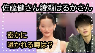 佐藤健さん綾瀬はるかさんの電撃結婚の噂はいかに？？占うよ🔮#タロット占い #占い #オラクルカード #佐藤健#綾瀬はるか