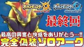 【ポケモン】“最高”のゾロアーク軸！第七世代を遊びつくしたレート2000達成構築！【ウルトラサン/ウルトラムーン】