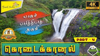 மிரள வைக்கும் நீர்வீழ்ச்சி| Trek to Anju Veedu Waterfalls |  Kodaikanal EP - 4 | Tamil Nadu Tourism