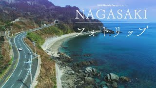 【KTN】NAGASAKIフォトリップ  ～長崎市 梅園身代り天満宮 ～