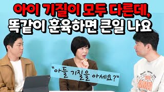 아이 기질에 맞춘 육아, 훈육 방법(이정화)