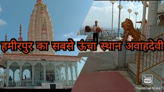 History of Awahdevi Temple Hamirpur Himachal Pradesh//