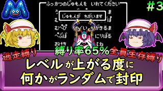 [ドラクエ2][ゆっくり実況]レベルアップでランダム封印縛り_Part3[縛りプレイ]