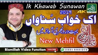 Ik khawab Sunawan By Shahbaz Qamar Fareedi - Mehfil e Milad e Noor 2019