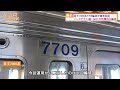 【4m2tの特徴的な編成が消滅】京王7000系7709編成が廃車回送