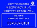 アナログ放送終了前の1時間 架空