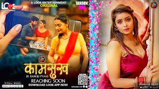 Kamsukh Official Trailer | Look Entertainment | priyanka chaurasia, Jonita d'cruz Upcoming Series |