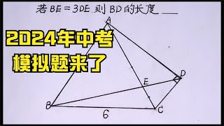 2024年的中考模拟题来了，看似无从下手，四个几何模型瞬间秒解