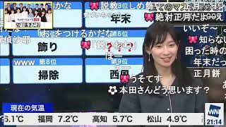 【ウェザーニュース】全く自信がない檜山沙耶【ニコニコ切り抜き】