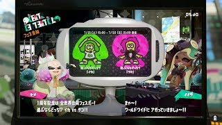 【スプラトゥーン2】第12回フェス お題＆結果 ～イカ vs タコ～