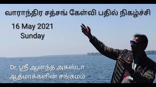 15.மனதை 30 வினாடிக்கு மேல் ஒருமுக படுத்த முடியாதது ஏன்?