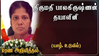 Balakrishnan Thayalini | மரண அறிவித்தல் | Uduvil | Marana Arivithal | RIP