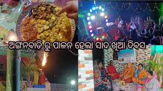 ଆଙ୍ଗନବାଡି ରୁ ପାଳନ ହେଲା ସାଦ ଖିଆ ଦିବସ 💞//ସରସ୍ବତୀ ମା କ ହେଲା ଭସାଣି 🙏🏻#dailyvlog #pregnancyvlog