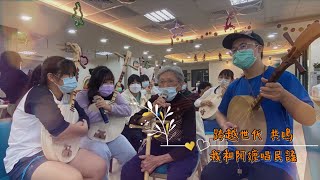 恆春國中--我和阿嬤唱民謠