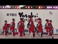 第18回yosakoiさせぼ祭り ファイナル演舞 ひがしかぐら東神酔華の舞