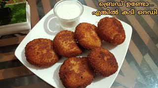 ബ്രെഡ് ഉണ്ടോ എങ്കിൽ പാത്രം കലിയാകുന്ന വഴി അറിയില്ല| Bread recipe Malayalam| RINOOZ VLOG#