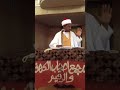 dr. abduljabbar kabara bayani kan ma ahad sheikh nasiru kabara