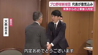 「夢を与えられるような球団を」プロ野球2軍リーグ参入内定　球団代表が本拠地・静岡市に報告