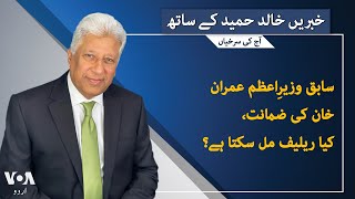 VOA URDU| Headlines | 07 PM | Nov 20 , 2024 | Khalid Hameed