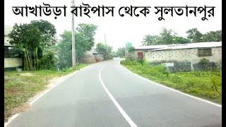 আখাউড়া বাইপাস থেকে সুলতানপুর | Akhaura Bypass Road To Sultanpur Brahmanbaria | Akhaura Road