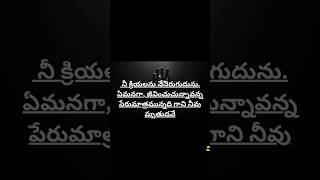 నీ క్రియలను నేనెరుగుదును. ఏమనగా, జీవించుచున్నావన్న పేరుమాత్రమున్నది గాని నీవు మృతుడవే